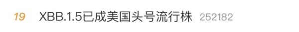 “免疫逃逸”力最强，XBB毒株美国“登顶”！上海已监测到XBB？会二次感染吗？