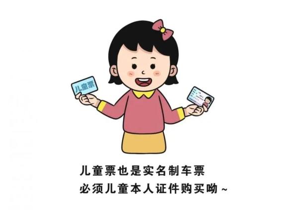 不再看身高啦！2023年起，这类儿童票，将这样购买