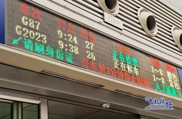 G2023次列车，出发！