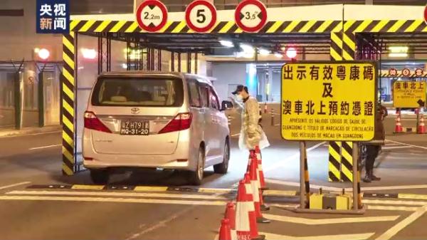 “澳车北上”政策正式实施 &nbsp;通行更加便利