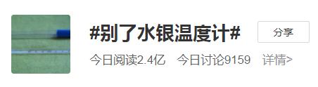 水银温度计将于2026年全面禁产！测量精准，价格又低廉，为何要禁？