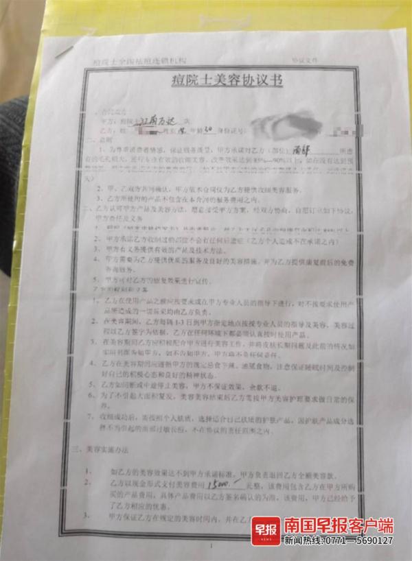 女子花上万元美容，睡一觉又恢复原状？店方回应