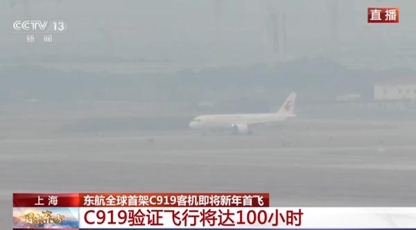 全球首架！新年首飞！C919，上海→北京