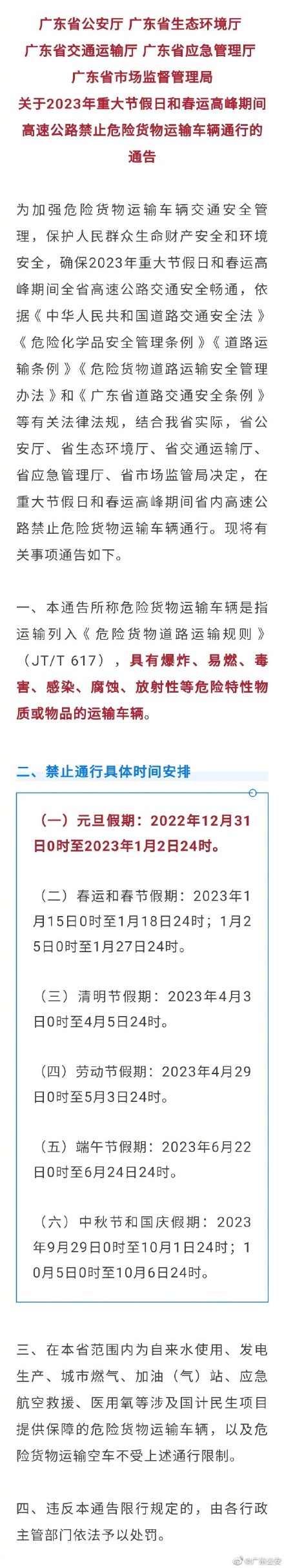 2023年重大节假日和春运高峰期间，广东高速禁止这类车通行！