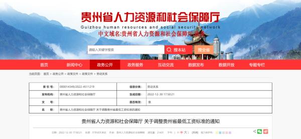 贵州调整最低工资标准!2月1日起执行 贵州调整最低工资标准!2月1日起执行