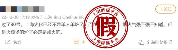 非单人单炉？上海辟谣与殡葬相关传言