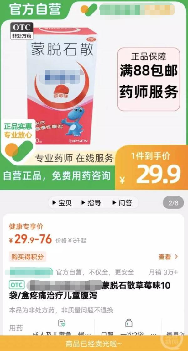 热搜第一的蒙脱石散,要囤吗? 热搜第一的蒙脱石散,要囤吗?