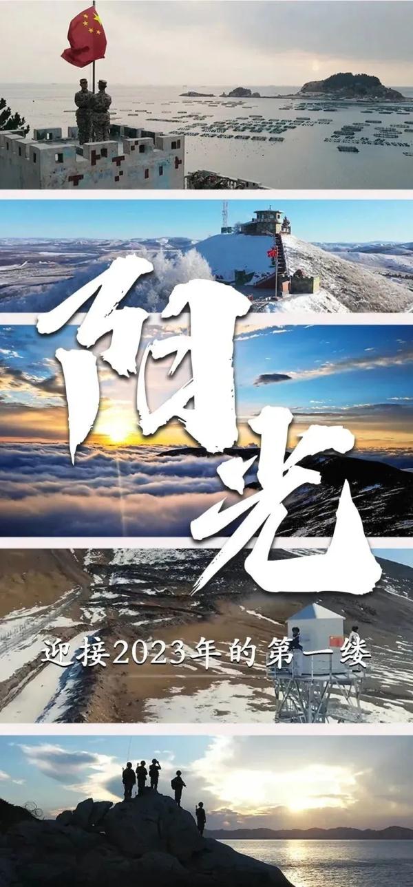 来看 → 2023第一缕阳光 来看 → 2023第一缕阳光