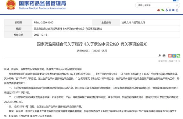 【关注】别了，水银温度计！