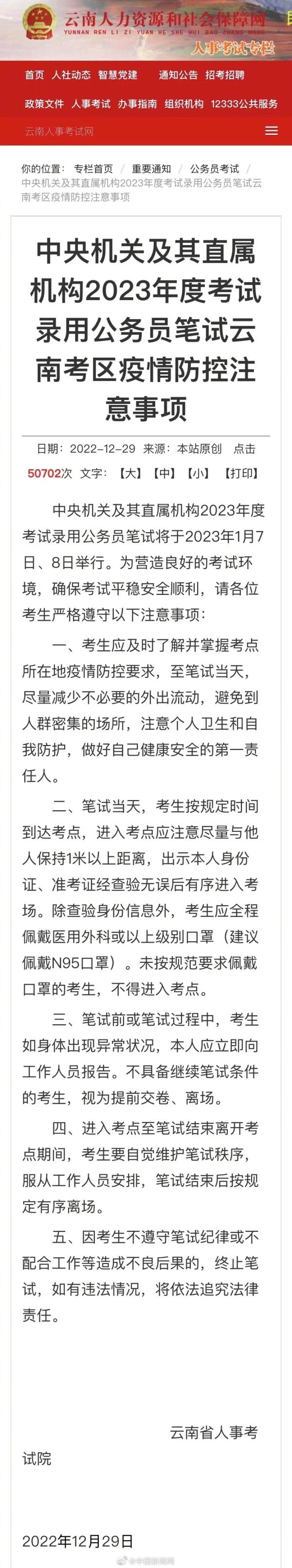 提醒!多地发布2023年度国考笔试注意事项 提醒!多地发布2023年度国考笔试注意事项