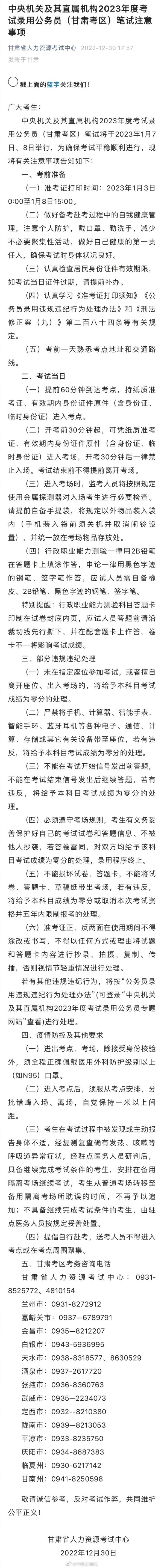 提醒!多地发布2023年度国考笔试注意事项 提醒!多地发布2023年度国考笔试注意事项