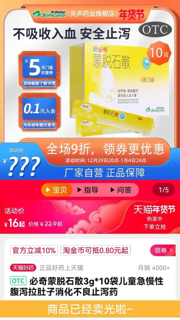 腹泻症状部分存在，蒙脱石散有必要囤吗？