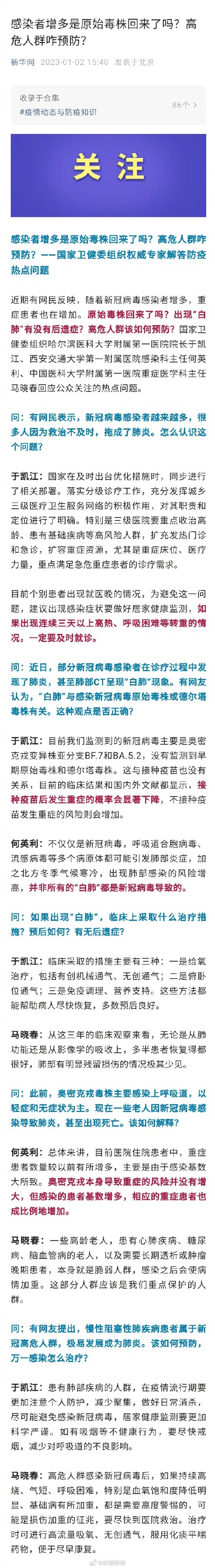 出现白肺要怎么治 专家:临床措施主要有3种 出现白肺要怎么治 专家:临床措施主要有3种