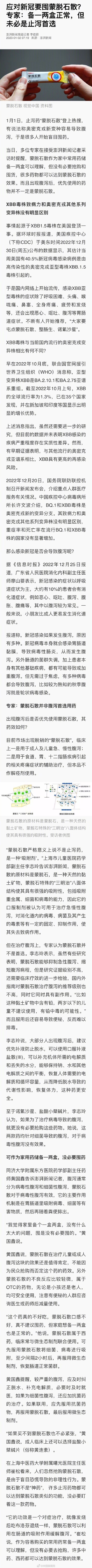 专家：蒙脱石散未必是止泻首选