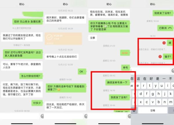 微信群网购抗原试剂，文山17人被骗！