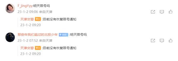 事关限号，天津交警最新回应！还有这些事要注意！