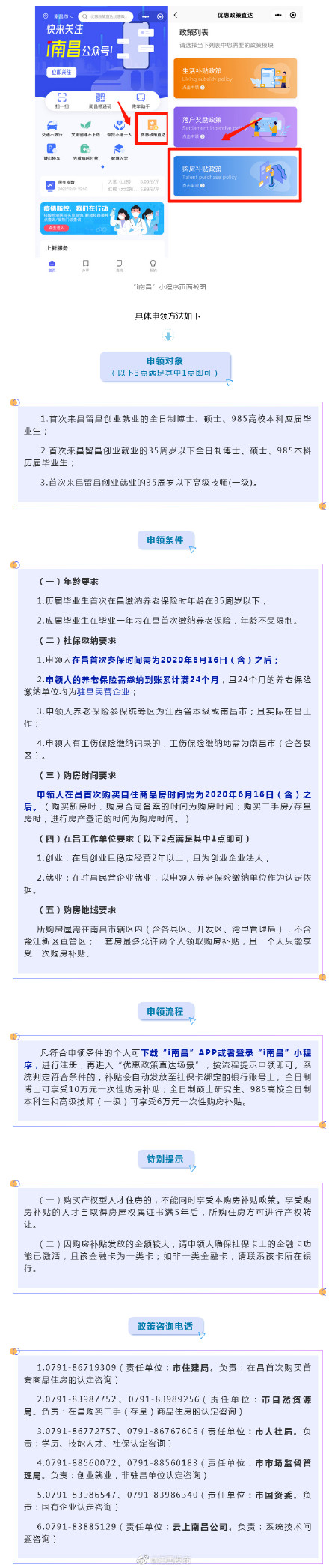 最高可领10万补贴！南昌最新公告