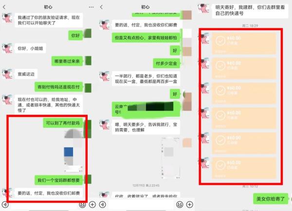 微信群网购抗原试剂，文山17人被骗！
