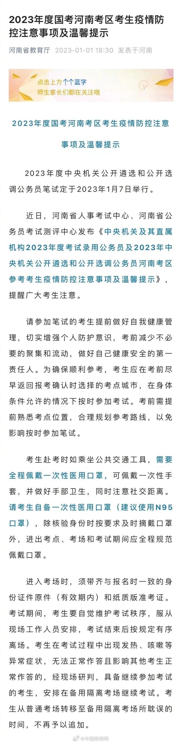 提醒!多地发布2023年度国考笔试注意事项 提醒!多地发布2023年度国考笔试注意事项