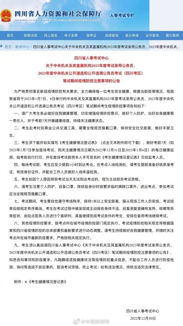 提醒!多地发布2023年度国考笔试注意事项 提醒!多地发布2023年度国考笔试注意事项