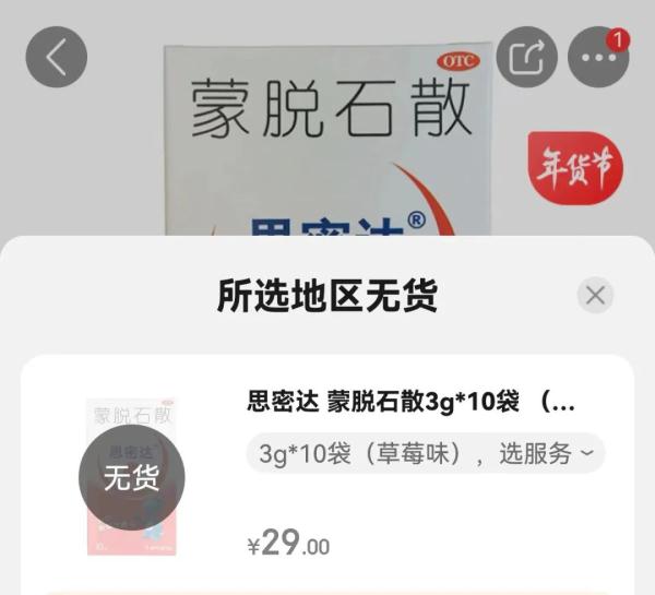 腹泻症状部分存在，蒙脱石散有必要囤吗？