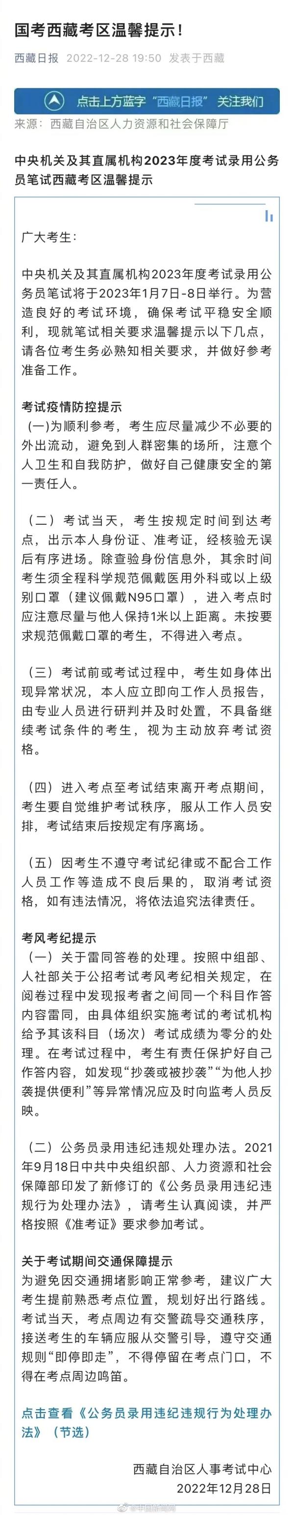 提醒!多地发布2023年度国考笔试注意事项 提醒!多地发布2023年度国考笔试注意事项