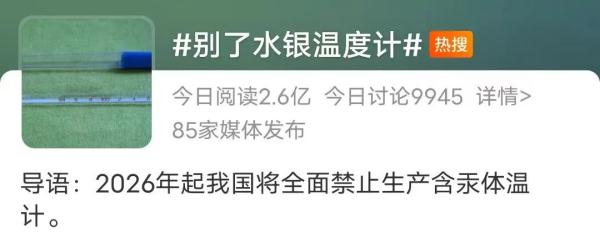 【关注】别了，水银温度计！