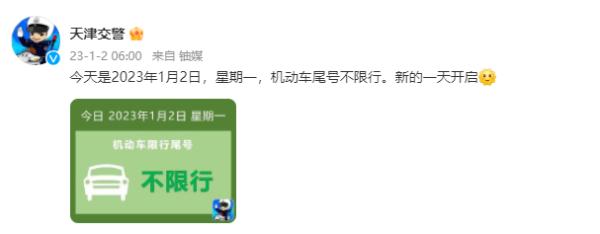 事关限号，天津交警最新回应！还有这些事要注意！
