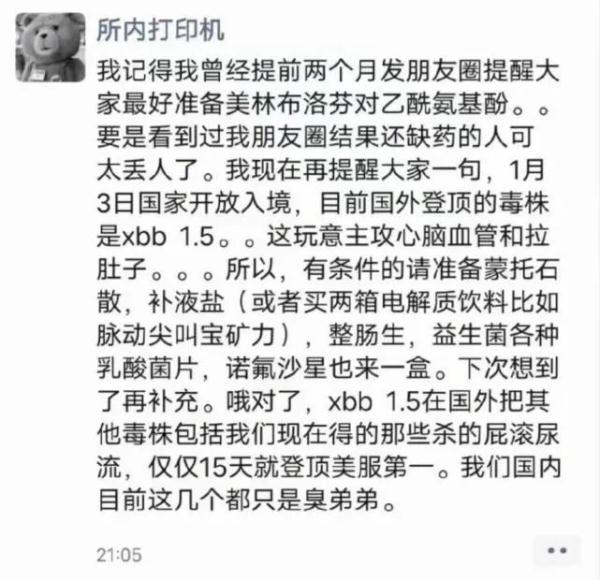 蒙脱石散被抢断货！和XBB变异株有啥关系？医生紧急提醒→