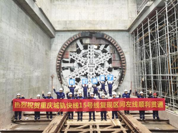 重庆城轨快线15号线一期工程迎来多个项目节点