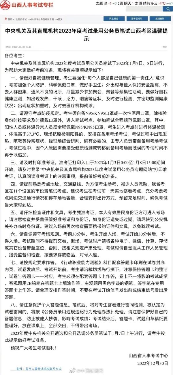 提醒!多地发布2023年度国考笔试注意事项 提醒!多地发布2023年度国考笔试注意事项