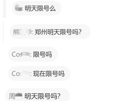 郑州本周限行吗？交警回应