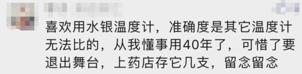 这类温度计将全面禁产！很多人家里都有→