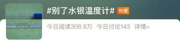 这类温度计将全面禁产！很多人家里都有→
