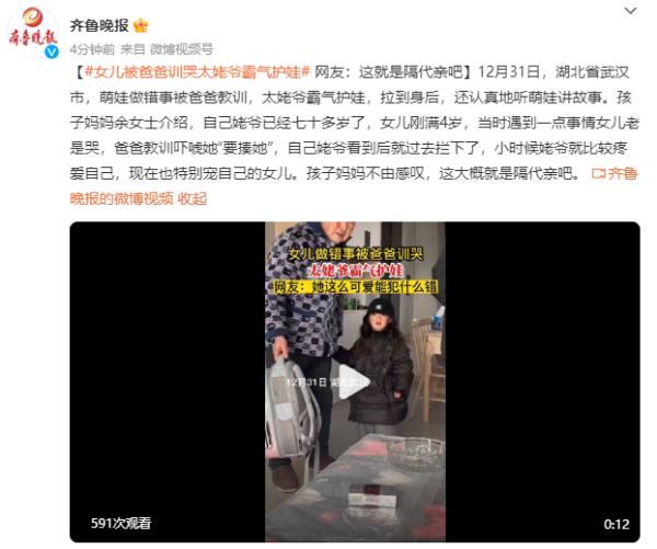 女儿被爸爸训哭,太姥爷霸气护娃,网友:这就是隔代亲吧 女儿被爸爸训哭,太姥爷霸气护娃,网友:这就是隔代亲吧