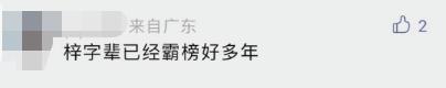 广东一地爆款名字出炉！你身边有几个？