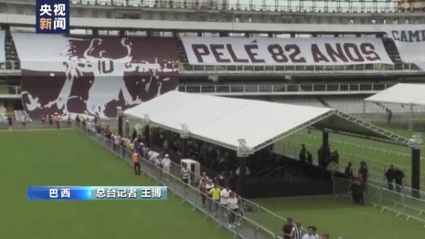 贝利遗体告别仪式在巴西桑托斯市举行