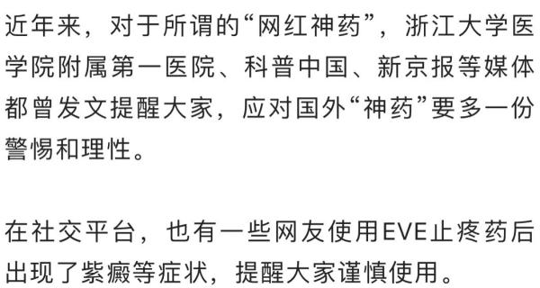 阳了后吃“网红神药”，立马不疼了？专家：警惕禁用成分