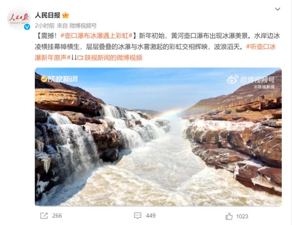 当壶口瀑布冰瀑邂逅彩虹,绝美! 当壶口瀑布冰瀑邂逅彩虹,绝美!