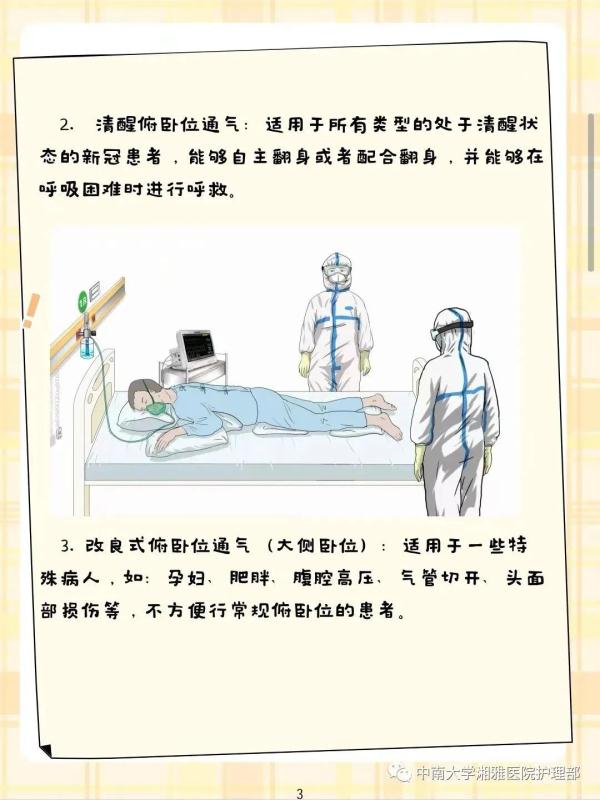 ”趴“着也能治病？！不到5分钟，血氧饱和度由89%上升到了95%