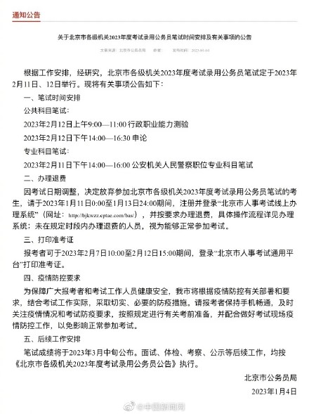 2023年京考2月11日12日举行
