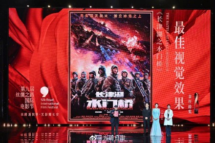 第九届丝绸之路国际电影节金丝路奖揭晓