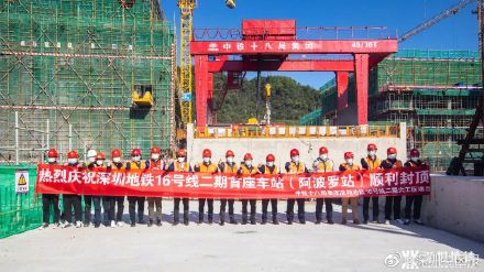 深圳地铁16号线二期首座车站顺利封顶