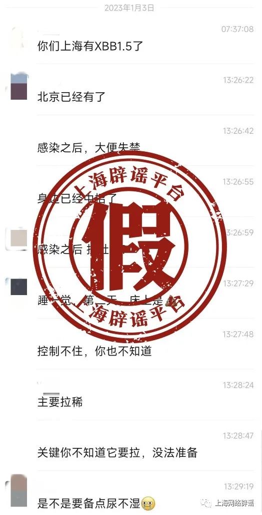上海网络辟谣：感染XBB.1.5会大小便失禁？权威机构没说过的症状究竟从何而来