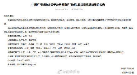 国乒新教练团队产生
