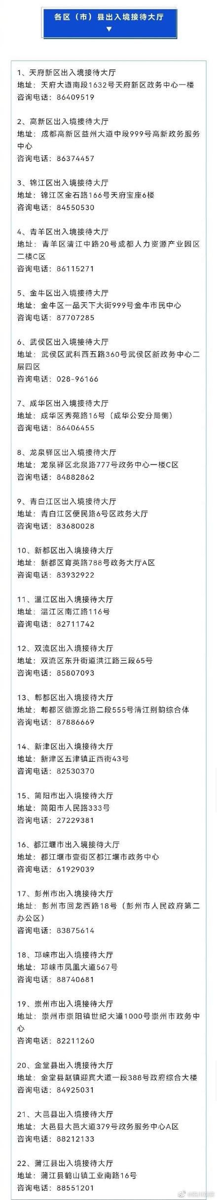 成都实行出入境业务预约办理