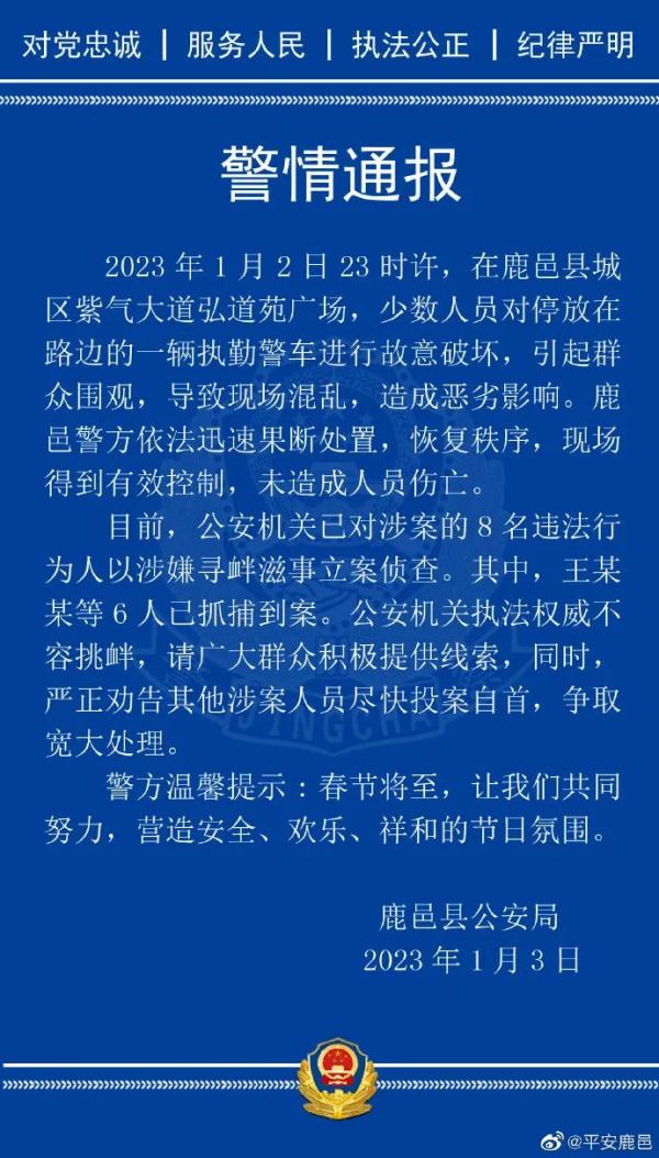 执勤警车遭故意破坏！警方通报：6人被抓！