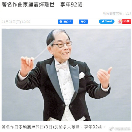 著名作曲家顾嘉辉去世 曾与黄霑合作过《上海滩》等无数经典