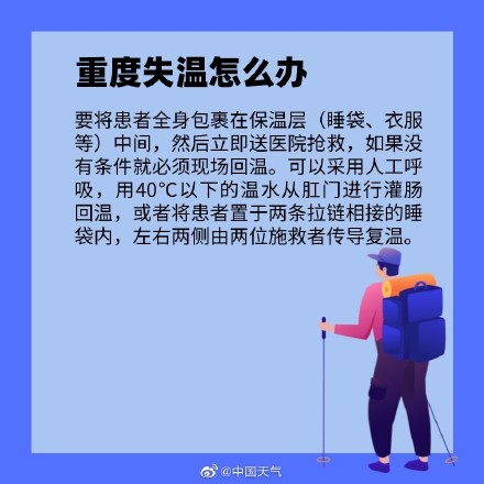 母子赏雪被困 找到时2岁娃已失温