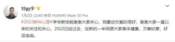 甘宇胖回来了！